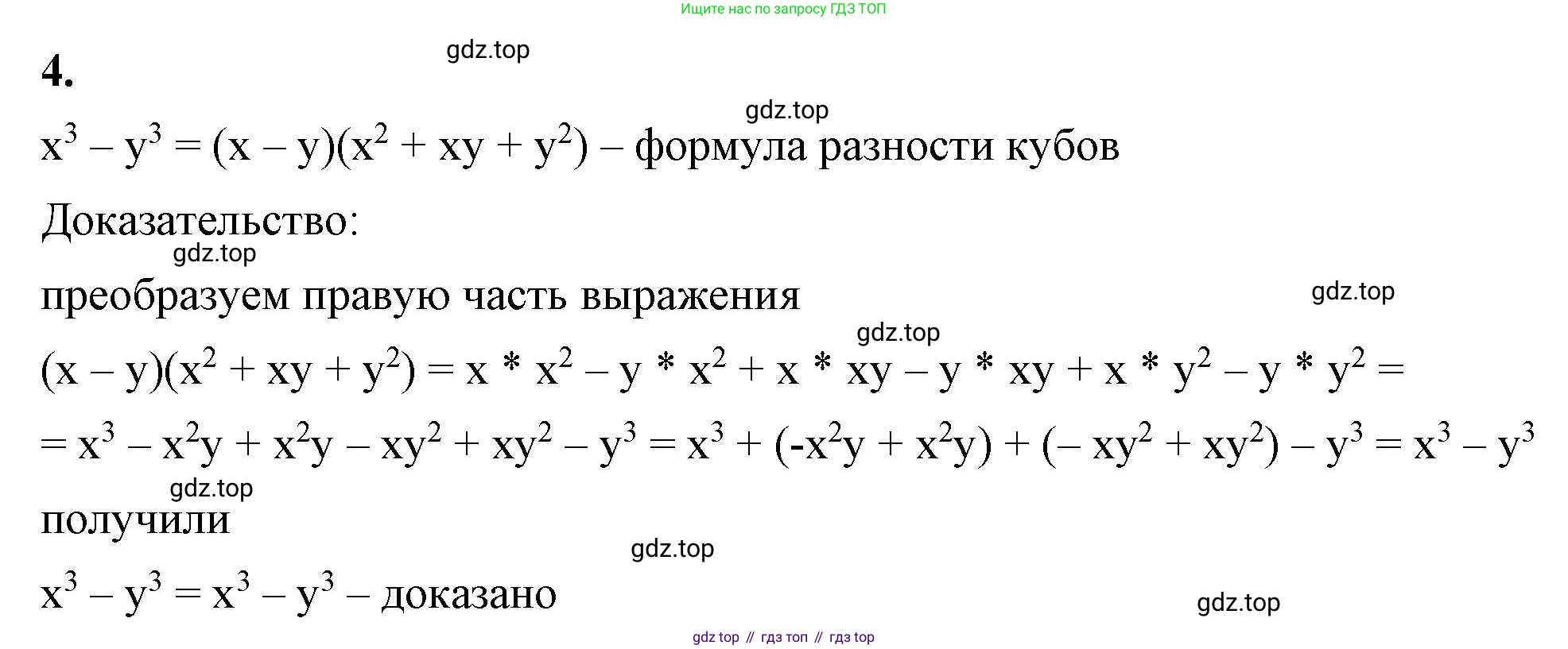 ГДЗ Алгебра, 7 класс Учебник, авторы: Макарычев Юрий Николаевич, Миндюк Нора Григорьевна, Нешков Константин Иванович, Суворова Светлана Борисовна, издательство Просвещение, Москва, 2023, белого цвета, страница 184, номер 4, Решение 4