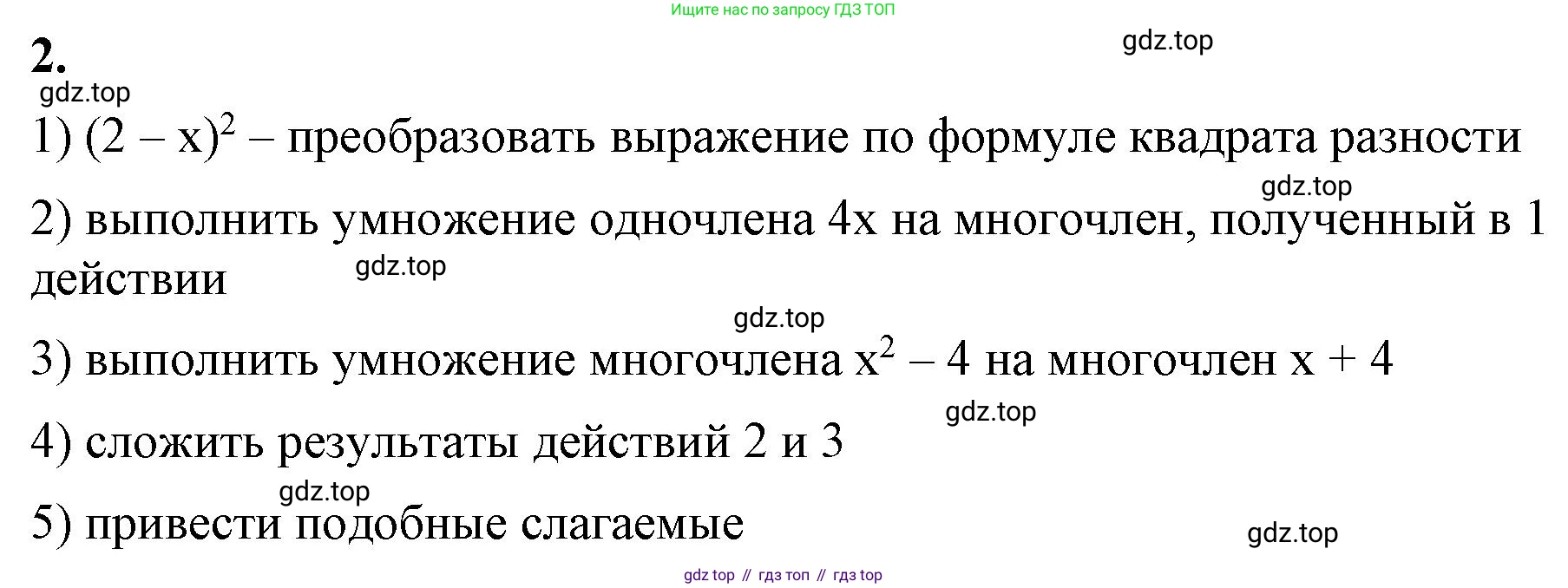 ГДЗ Алгебра, 7 класс Учебник, авторы: Макарычев Юрий Николаевич, Миндюк Нора Григорьевна, Нешков Константин Иванович, Суворова Светлана Борисовна, издательство Просвещение, Москва, 2023, белого цвета, страница 192, номер 2, Решение 4