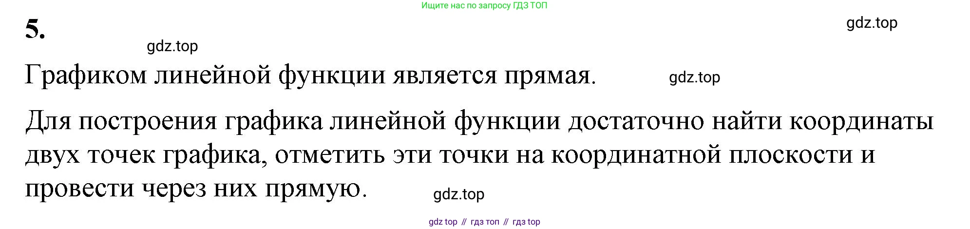 ГДЗ Алгебра, 7 класс Учебник, авторы: Макарычев Юрий Николаевич, Миндюк Нора Григорьевна, Нешков Константин Иванович, Суворова Светлана Борисовна, издательство Просвещение, Москва, 2023, белого цвета, страница 83, номер 5, Решение 4
