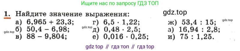 ГДЗ Алгебра, 7 класс Учебник, авторы: Макарычев Юрий Николаевич, Миндюк Нора Григорьевна, Нешков Константин Иванович, Суворова Светлана Борисовна, издательство Просвещение, Москва, 2019 - 2022, белого цвета, страница 6, номер 1, Условие