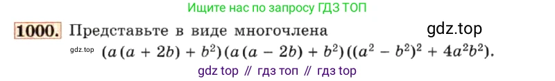 ГДЗ Алгебра, 7 класс Учебник, авторы: Макарычев Юрий Николаевич, Миндюк Нора Григорьевна, Нешков Константин Иванович, Суворова Светлана Борисовна, издательство Просвещение, Москва, 2019 - 2022, белого цвета, страница 196, номер 1000, Условие