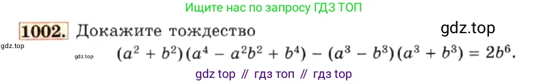 ГДЗ Алгебра, 7 класс Учебник, авторы: Макарычев Юрий Николаевич, Миндюк Нора Григорьевна, Нешков Константин Иванович, Суворова Светлана Борисовна, издательство Просвещение, Москва, 2019 - 2022, белого цвета, страница 196, номер 1002, Условие