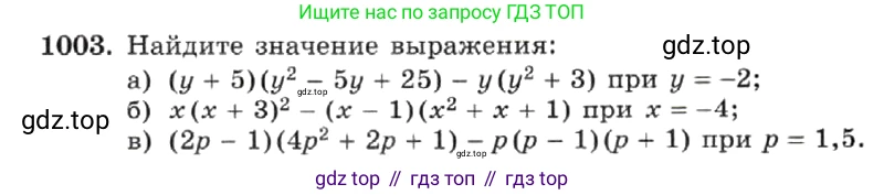 ГДЗ Алгебра, 7 класс Учебник, авторы: Макарычев Юрий Николаевич, Миндюк Нора Григорьевна, Нешков Константин Иванович, Суворова Светлана Борисовна, издательство Просвещение, Москва, 2019 - 2022, белого цвета, страница 196, номер 1003, Условие