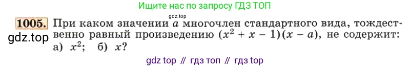 ГДЗ Алгебра, 7 класс Учебник, авторы: Макарычев Юрий Николаевич, Миндюк Нора Григорьевна, Нешков Константин Иванович, Суворова Светлана Борисовна, издательство Просвещение, Москва, 2019 - 2022, белого цвета, страница 197, номер 1005, Условие
