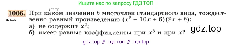 ГДЗ Алгебра, 7 класс Учебник, авторы: Макарычев Юрий Николаевич, Миндюк Нора Григорьевна, Нешков Константин Иванович, Суворова Светлана Борисовна, издательство Просвещение, Москва, 2019 - 2022, белого цвета, страница 197, номер 1006, Условие