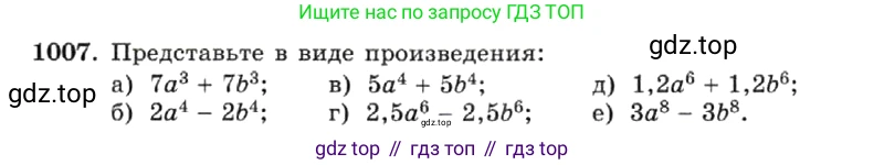 ГДЗ Алгебра, 7 класс Учебник, авторы: Макарычев Юрий Николаевич, Миндюк Нора Григорьевна, Нешков Константин Иванович, Суворова Светлана Борисовна, издательство Просвещение, Москва, 2019 - 2022, белого цвета, страница 197, номер 1007, Условие