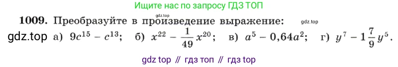 ГДЗ Алгебра, 7 класс Учебник, авторы: Макарычев Юрий Николаевич, Миндюк Нора Григорьевна, Нешков Константин Иванович, Суворова Светлана Борисовна, издательство Просвещение, Москва, 2019 - 2022, белого цвета, страница 197, номер 1009, Условие