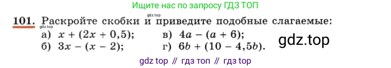 ГДЗ Алгебра, 7 класс Учебник, авторы: Макарычев Юрий Николаевич, Миндюк Нора Григорьевна, Нешков Константин Иванович, Суворова Светлана Борисовна, издательство Просвещение, Москва, 2019 - 2022, белого цвета, страница 24, номер 101, Условие
