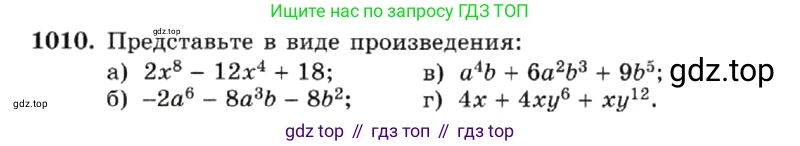 ГДЗ Алгебра, 7 класс Учебник, авторы: Макарычев Юрий Николаевич, Миндюк Нора Григорьевна, Нешков Константин Иванович, Суворова Светлана Борисовна, издательство Просвещение, Москва, 2019 - 2022, белого цвета, страница 197, номер 1010, Условие