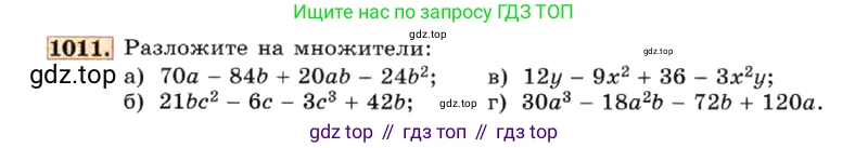 ГДЗ Алгебра, 7 класс Учебник, авторы: Макарычев Юрий Николаевич, Миндюк Нора Григорьевна, Нешков Константин Иванович, Суворова Светлана Борисовна, издательство Просвещение, Москва, 2019 - 2022, белого цвета, страница 197, номер 1011, Условие