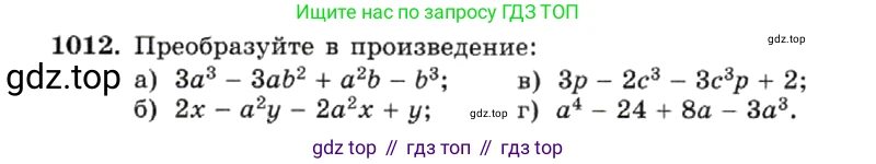 ГДЗ Алгебра, 7 класс Учебник, авторы: Макарычев Юрий Николаевич, Миндюк Нора Григорьевна, Нешков Константин Иванович, Суворова Светлана Борисовна, издательство Просвещение, Москва, 2019 - 2022, белого цвета, страница 197, номер 1012, Условие