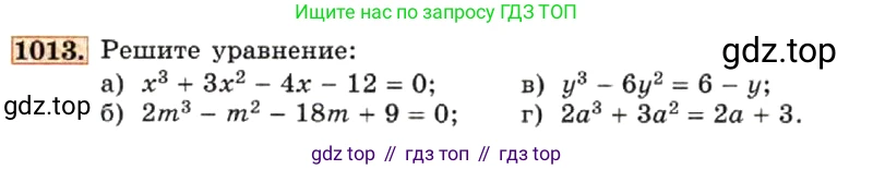 ГДЗ Алгебра, 7 класс Учебник, авторы: Макарычев Юрий Николаевич, Миндюк Нора Григорьевна, Нешков Константин Иванович, Суворова Светлана Борисовна, издательство Просвещение, Москва, 2019 - 2022, белого цвета, страница 197, номер 1013, Условие