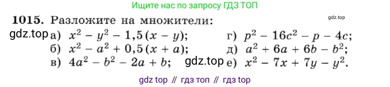 ГДЗ Алгебра, 7 класс Учебник, авторы: Макарычев Юрий Николаевич, Миндюк Нора Григорьевна, Нешков Константин Иванович, Суворова Светлана Борисовна, издательство Просвещение, Москва, 2019 - 2022, белого цвета, страница 197, номер 1015, Условие
