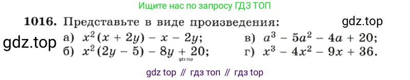 ГДЗ Алгебра, 7 класс Учебник, авторы: Макарычев Юрий Николаевич, Миндюк Нора Григорьевна, Нешков Константин Иванович, Суворова Светлана Борисовна, издательство Просвещение, Москва, 2019 - 2022, белого цвета, страница 197, номер 1016, Условие