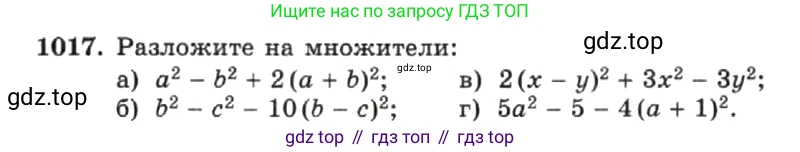 ГДЗ Алгебра, 7 класс Учебник, авторы: Макарычев Юрий Николаевич, Миндюк Нора Григорьевна, Нешков Константин Иванович, Суворова Светлана Борисовна, издательство Просвещение, Москва, 2019 - 2022, белого цвета, страница 198, номер 1017, Условие
