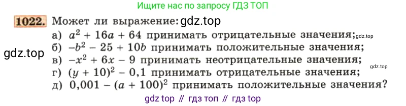 ГДЗ Алгебра, 7 класс Учебник, авторы: Макарычев Юрий Николаевич, Миндюк Нора Григорьевна, Нешков Константин Иванович, Суворова Светлана Борисовна, издательство Просвещение, Москва, 2019 - 2022, белого цвета, страница 198, номер 1022, Условие