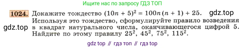 ГДЗ Алгебра, 7 класс Учебник, авторы: Макарычев Юрий Николаевич, Миндюк Нора Григорьевна, Нешков Константин Иванович, Суворова Светлана Борисовна, издательство Просвещение, Москва, 2019 - 2022, белого цвета, страница 198, номер 1024, Условие