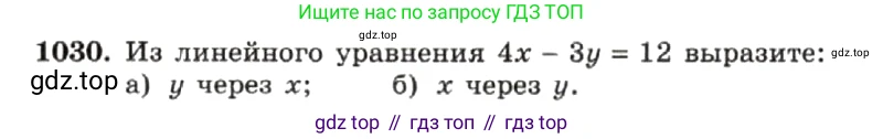 ГДЗ Алгебра, 7 класс Учебник, авторы: Макарычев Юрий Николаевич, Миндюк Нора Григорьевна, Нешков Константин Иванович, Суворова Светлана Борисовна, издательство Просвещение, Москва, 2019 - 2022, белого цвета, страница 202, номер 1030, Условие