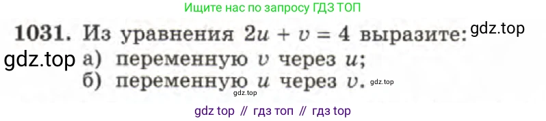 ГДЗ Алгебра, 7 класс Учебник, авторы: Макарычев Юрий Николаевич, Миндюк Нора Григорьевна, Нешков Константин Иванович, Суворова Светлана Борисовна, издательство Просвещение, Москва, 2019 - 2022, белого цвета, страница 202, номер 1031, Условие