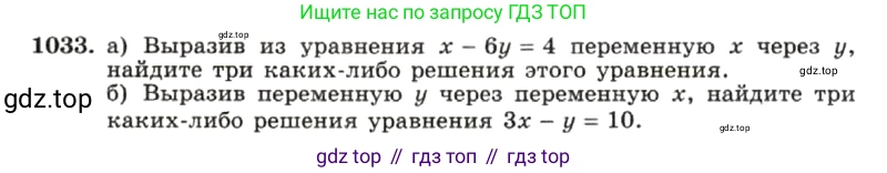 ГДЗ Алгебра, 7 класс Учебник, авторы: Макарычев Юрий Николаевич, Миндюк Нора Григорьевна, Нешков Константин Иванович, Суворова Светлана Борисовна, издательство Просвещение, Москва, 2019 - 2022, белого цвета, страница 202, номер 1033, Условие