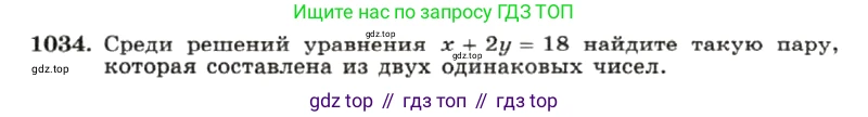 ГДЗ Алгебра, 7 класс Учебник, авторы: Макарычев Юрий Николаевич, Миндюк Нора Григорьевна, Нешков Константин Иванович, Суворова Светлана Борисовна, издательство Просвещение, Москва, 2019 - 2022, белого цвета, страница 202, номер 1034, Условие