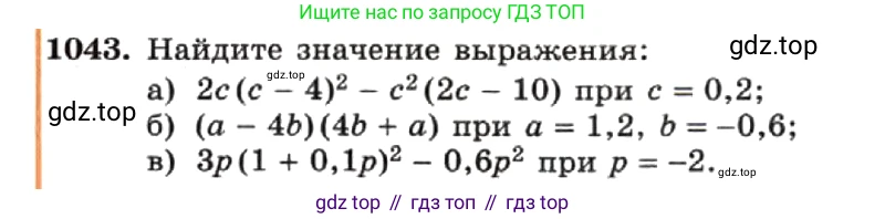 ГДЗ Алгебра, 7 класс Учебник, авторы: Макарычев Юрий Николаевич, Миндюк Нора Григорьевна, Нешков Константин Иванович, Суворова Светлана Борисовна, издательство Просвещение, Москва, 2019 - 2022, белого цвета, страница 203, номер 1043, Условие