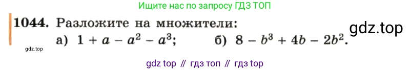 ГДЗ Алгебра, 7 класс Учебник, авторы: Макарычев Юрий Николаевич, Миндюк Нора Григорьевна, Нешков Константин Иванович, Суворова Светлана Борисовна, издательство Просвещение, Москва, 2019 - 2022, белого цвета, страница 203, номер 1044, Условие