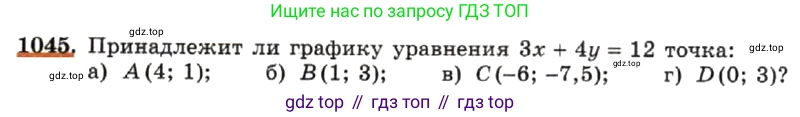 ГДЗ Алгебра, 7 класс Учебник, авторы: Макарычев Юрий Николаевич, Миндюк Нора Григорьевна, Нешков Константин Иванович, Суворова Светлана Борисовна, издательство Просвещение, Москва, 2019 - 2022, белого цвета, страница 206, номер 1045, Условие
