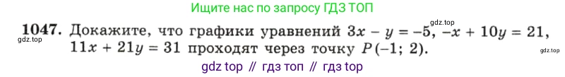 ГДЗ Алгебра, 7 класс Учебник, авторы: Макарычев Юрий Николаевич, Миндюк Нора Григорьевна, Нешков Константин Иванович, Суворова Светлана Борисовна, издательство Просвещение, Москва, 2019 - 2022, белого цвета, страница 206, номер 1047, Условие