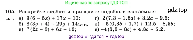 ГДЗ Алгебра, 7 класс Учебник, авторы: Макарычев Юрий Николаевич, Миндюк Нора Григорьевна, Нешков Константин Иванович, Суворова Светлана Борисовна, издательство Просвещение, Москва, 2019 - 2022, белого цвета, страница 24, номер 105, Условие