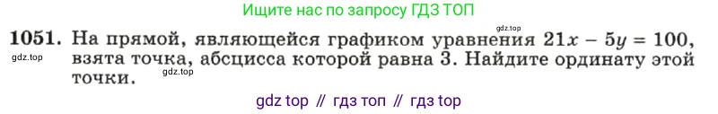ГДЗ Алгебра, 7 класс Учебник, авторы: Макарычев Юрий Николаевич, Миндюк Нора Григорьевна, Нешков Константин Иванович, Суворова Светлана Борисовна, издательство Просвещение, Москва, 2019 - 2022, белого цвета, страница 206, номер 1051, Условие