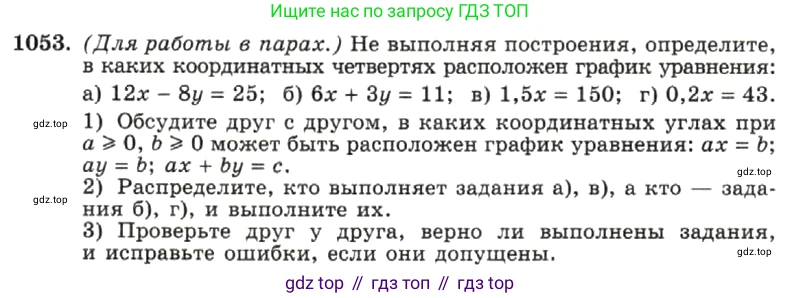 ГДЗ Алгебра, 7 класс Учебник, авторы: Макарычев Юрий Николаевич, Миндюк Нора Григорьевна, Нешков Константин Иванович, Суворова Светлана Борисовна, издательство Просвещение, Москва, 2019 - 2022, белого цвета, страница 206, номер 1053, Условие