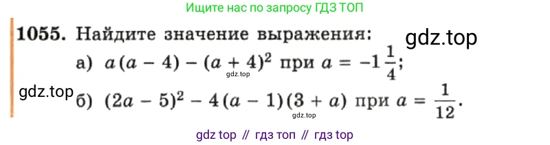 ГДЗ Алгебра, 7 класс Учебник, авторы: Макарычев Юрий Николаевич, Миндюк Нора Григорьевна, Нешков Константин Иванович, Суворова Светлана Борисовна, издательство Просвещение, Москва, 2019 - 2022, белого цвета, страница 207, номер 1055, Условие