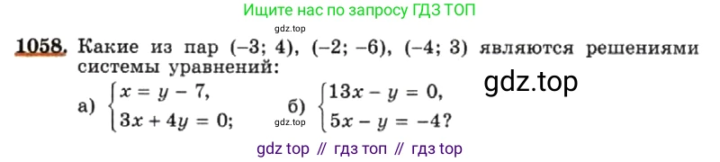 ГДЗ Алгебра, 7 класс Учебник, авторы: Макарычев Юрий Николаевич, Миндюк Нора Григорьевна, Нешков Константин Иванович, Суворова Светлана Борисовна, издательство Просвещение, Москва, 2019 - 2022, белого цвета, страница 210, номер 1058, Условие
