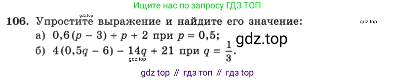 ГДЗ Алгебра, 7 класс Учебник, авторы: Макарычев Юрий Николаевич, Миндюк Нора Григорьевна, Нешков Константин Иванович, Суворова Светлана Борисовна, издательство Просвещение, Москва, 2019 - 2022, белого цвета, страница 24, номер 106, Условие