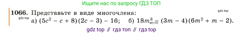 ГДЗ Алгебра, 7 класс Учебник, авторы: Макарычев Юрий Николаевич, Миндюк Нора Григорьевна, Нешков Константин Иванович, Суворова Светлана Борисовна, издательство Просвещение, Москва, 2019 - 2022, белого цвета, страница 211, номер 1066, Условие