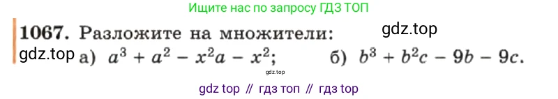 ГДЗ Алгебра, 7 класс Учебник, авторы: Макарычев Юрий Николаевич, Миндюк Нора Григорьевна, Нешков Константин Иванович, Суворова Светлана Борисовна, издательство Просвещение, Москва, 2019 - 2022, белого цвета, страница 211, номер 1067, Условие