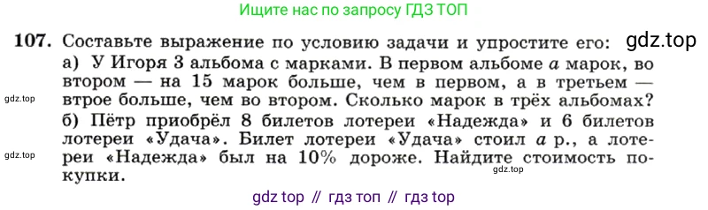 ГДЗ Алгебра, 7 класс Учебник, авторы: Макарычев Юрий Николаевич, Миндюк Нора Григорьевна, Нешков Константин Иванович, Суворова Светлана Борисовна, издательство Просвещение, Москва, 2019 - 2022, белого цвета, страница 25, номер 107, Условие