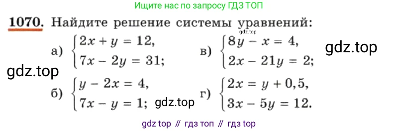 ГДЗ Алгебра, 7 класс Учебник, авторы: Макарычев Юрий Николаевич, Миндюк Нора Григорьевна, Нешков Константин Иванович, Суворова Светлана Борисовна, издательство Просвещение, Москва, 2019 - 2022, белого цвета, страница 213, номер 1070, Условие