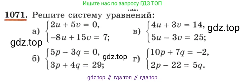 ГДЗ Алгебра, 7 класс Учебник, авторы: Макарычев Юрий Николаевич, Миндюк Нора Григорьевна, Нешков Константин Иванович, Суворова Светлана Борисовна, издательство Просвещение, Москва, 2019 - 2022, белого цвета, страница 213, номер 1071, Условие