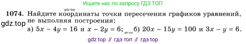 ГДЗ Алгебра, 7 класс Учебник, авторы: Макарычев Юрий Николаевич, Миндюк Нора Григорьевна, Нешков Константин Иванович, Суворова Светлана Борисовна, издательство Просвещение, Москва, 2019 - 2022, белого цвета, страница 214, номер 1074, Условие