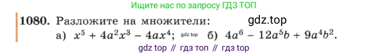 ГДЗ Алгебра, 7 класс Учебник, авторы: Макарычев Юрий Николаевич, Миндюк Нора Григорьевна, Нешков Константин Иванович, Суворова Светлана Борисовна, издательство Просвещение, Москва, 2019 - 2022, белого цвета, страница 215, номер 1080, Условие