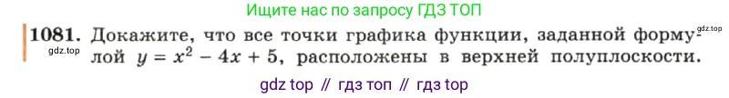 ГДЗ Алгебра, 7 класс Учебник, авторы: Макарычев Юрий Николаевич, Миндюк Нора Григорьевна, Нешков Константин Иванович, Суворова Светлана Борисовна, издательство Просвещение, Москва, 2019 - 2022, белого цвета, страница 215, номер 1081, Условие