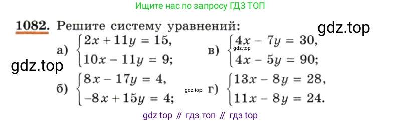 ГДЗ Алгебра, 7 класс Учебник, авторы: Макарычев Юрий Николаевич, Миндюк Нора Григорьевна, Нешков Константин Иванович, Суворова Светлана Борисовна, издательство Просвещение, Москва, 2019 - 2022, белого цвета, страница 217, номер 1082, Условие