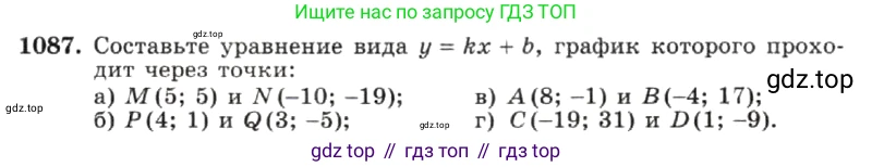 ГДЗ Алгебра, 7 класс Учебник, авторы: Макарычев Юрий Николаевич, Миндюк Нора Григорьевна, Нешков Константин Иванович, Суворова Светлана Борисовна, издательство Просвещение, Москва, 2019 - 2022, белого цвета, страница 218, номер 1087, Условие