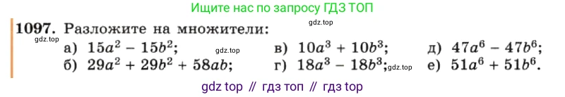 ГДЗ Алгебра, 7 класс Учебник, авторы: Макарычев Юрий Николаевич, Миндюк Нора Григорьевна, Нешков Константин Иванович, Суворова Светлана Борисовна, издательство Просвещение, Москва, 2019 - 2022, белого цвета, страница 219, номер 1097, Условие