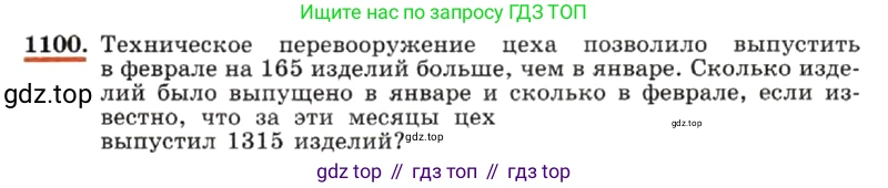 ГДЗ Алгебра, 7 класс Учебник, авторы: Макарычев Юрий Николаевич, Миндюк Нора Григорьевна, Нешков Константин Иванович, Суворова Светлана Борисовна, издательство Просвещение, Москва, 2019 - 2022, белого цвета, страница 220, номер 1100, Условие