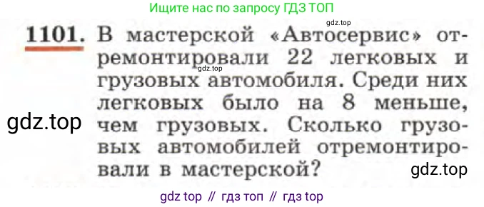 ГДЗ Алгебра, 7 класс Учебник, авторы: Макарычев Юрий Николаевич, Миндюк Нора Григорьевна, Нешков Константин Иванович, Суворова Светлана Борисовна, издательство Просвещение, Москва, 2019 - 2022, белого цвета, страница 220, номер 1101, Условие