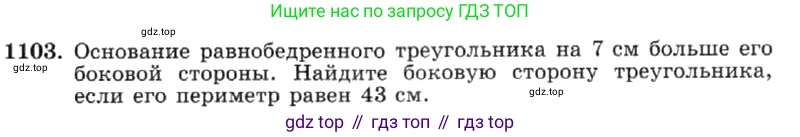 ГДЗ Алгебра, 7 класс Учебник, авторы: Макарычев Юрий Николаевич, Миндюк Нора Григорьевна, Нешков Константин Иванович, Суворова Светлана Борисовна, издательство Просвещение, Москва, 2019 - 2022, белого цвета, страница 221, номер 1103, Условие