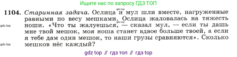 ГДЗ Алгебра, 7 класс Учебник, авторы: Макарычев Юрий Николаевич, Миндюк Нора Григорьевна, Нешков Константин Иванович, Суворова Светлана Борисовна, издательство Просвещение, Москва, 2019 - 2022, белого цвета, страница 221, номер 1104, Условие